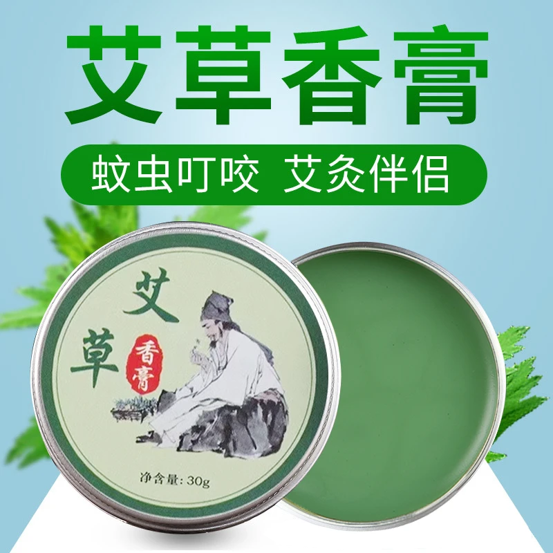 【长安艾】艾草香膏家庭常备夏季蚊虫叮咬儿童成人适用舒缓肌肤香膏