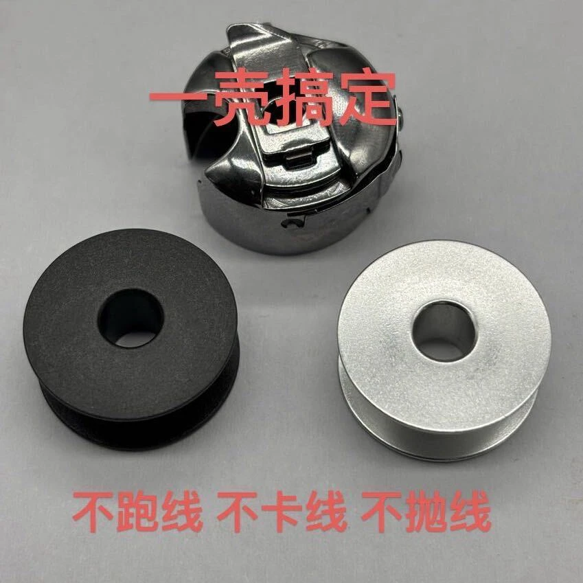 电脑平车梭壳缝纫机配件梭芯梭心套通用款梭芯梭壳缝纫机专用