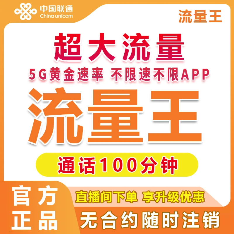中国联通大流量卡低月租手机卡套餐上网通话卡电话卡大王卡L3b