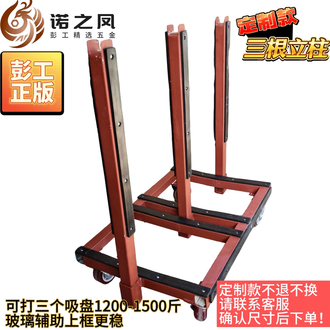 【升级款三根立柱】武汉彭工正版多功能推车玻璃工具材料门窗搬运车