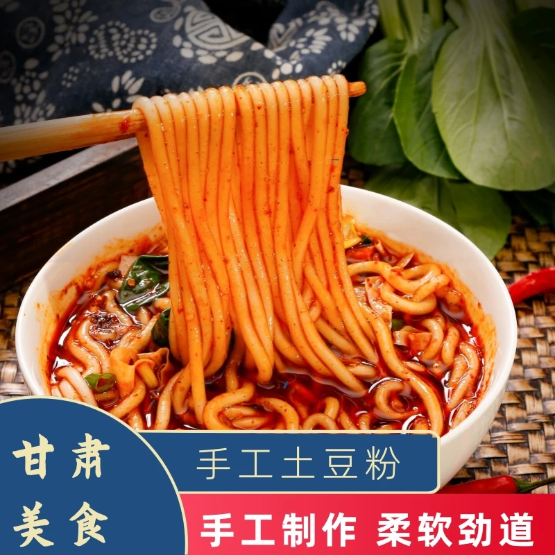 陕西宝鸡老八手工土豆粉正宗粗米线麻辣粉条土豆粉休闲速食袋装