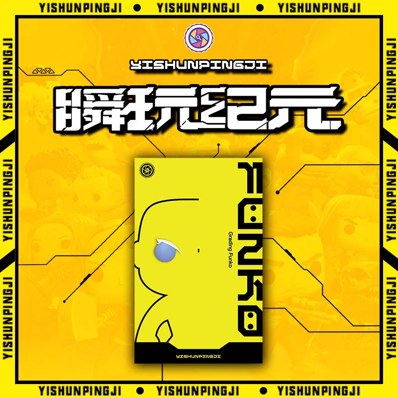 【瞬玩纪元系列】一瞬评级FUNKO  盲盒（代拆）