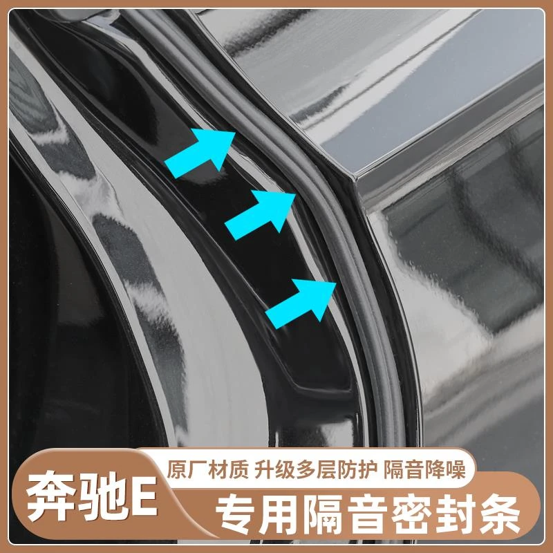 宾士E级E300L车门隔音密封条E260L机舱盖降噪C柱矽胶条减震音用品