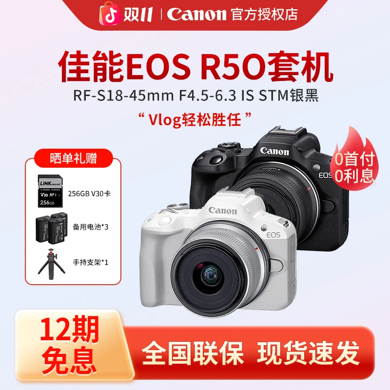 Canon/佳能【12期免息】佳能R50微单摄影拍照高清旅游数码相机新手