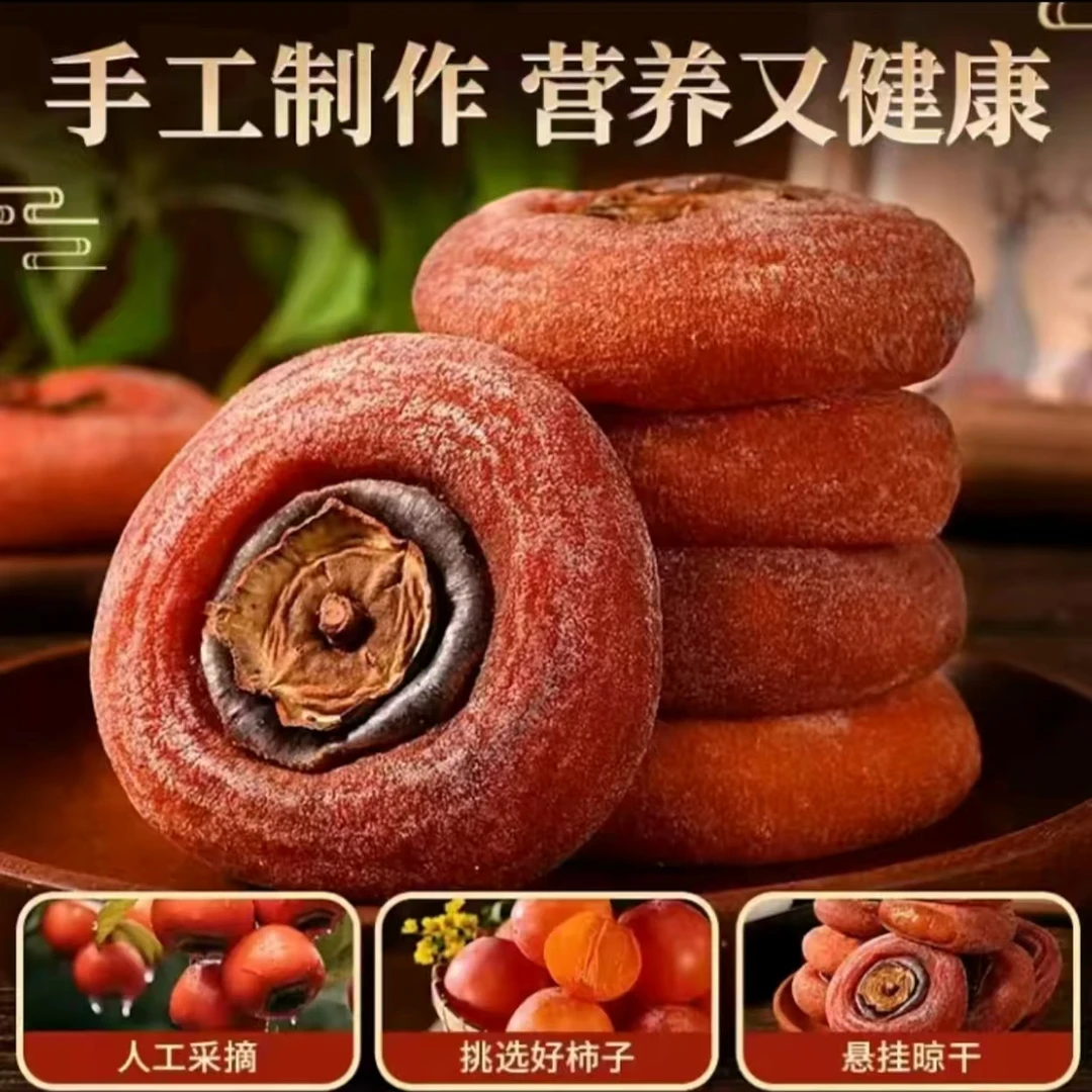 【到手二斤】霜降流心柿饼软糯香甜解馋小零食