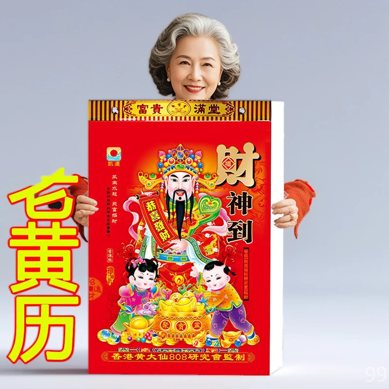 2026年马年日历新款定制老式皇历家用挂墙一天一页可手撕的全新版