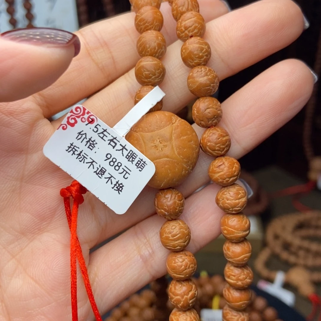 旦***增吊坠凤眼菩提大眼萌7.5➕