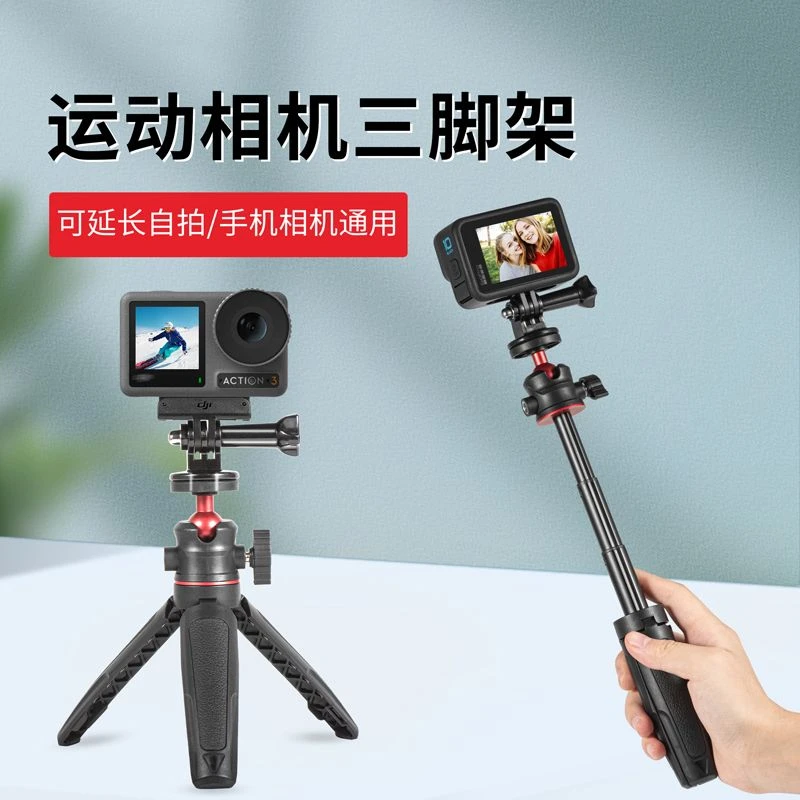 适用大疆Action5Pro/4/3手持自拍杆延长杆三脚架便携Vlog伸缩杆