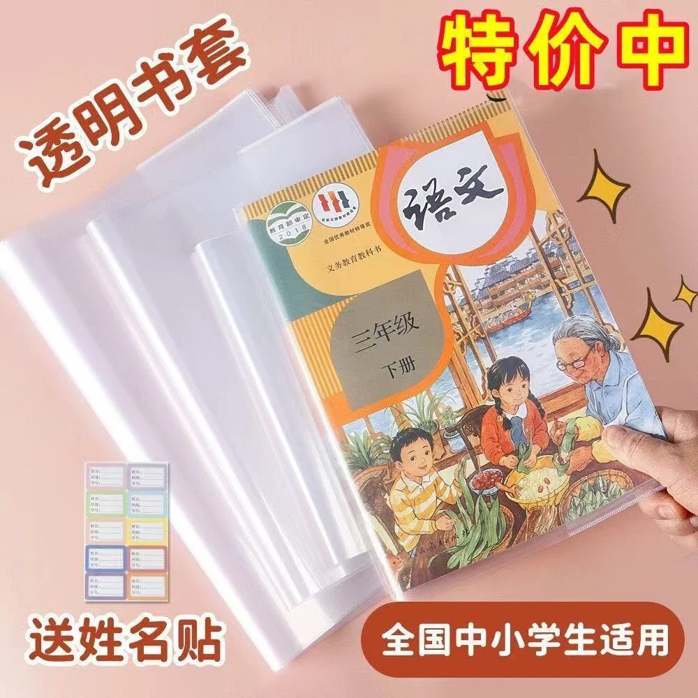 加厚透明自粘书套适合中小学生课本通用防水耐脏保护套