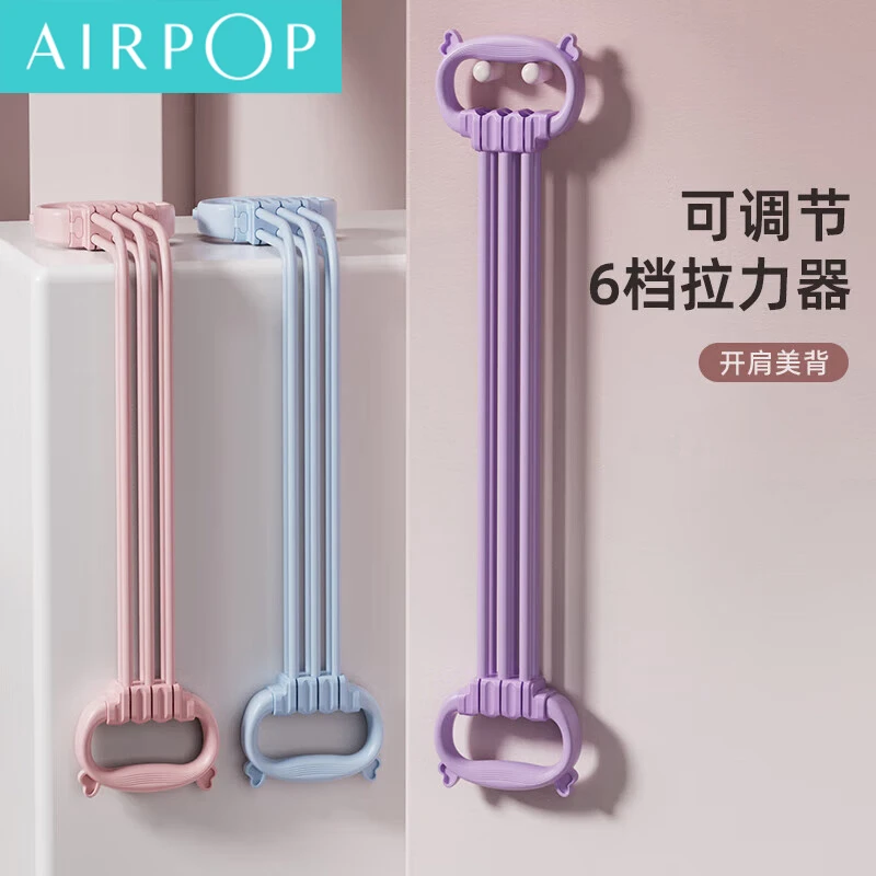 AIRPOP可调节力度可拆卸拉力器开肩美背瑜伽拉伸结实耐用
