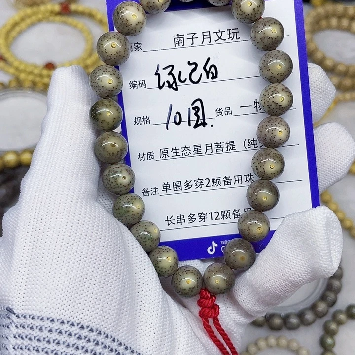 手串星月菩提星月菩提10