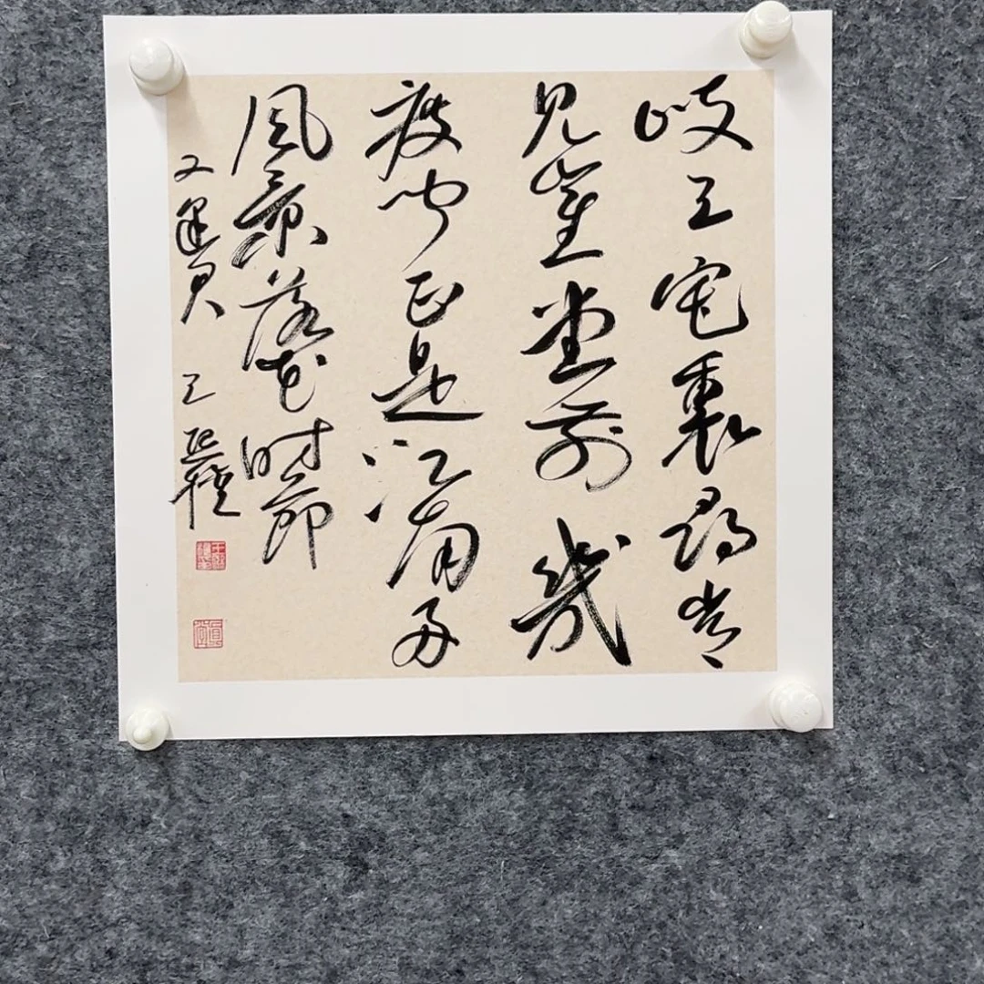 书法书法作品wxq作品