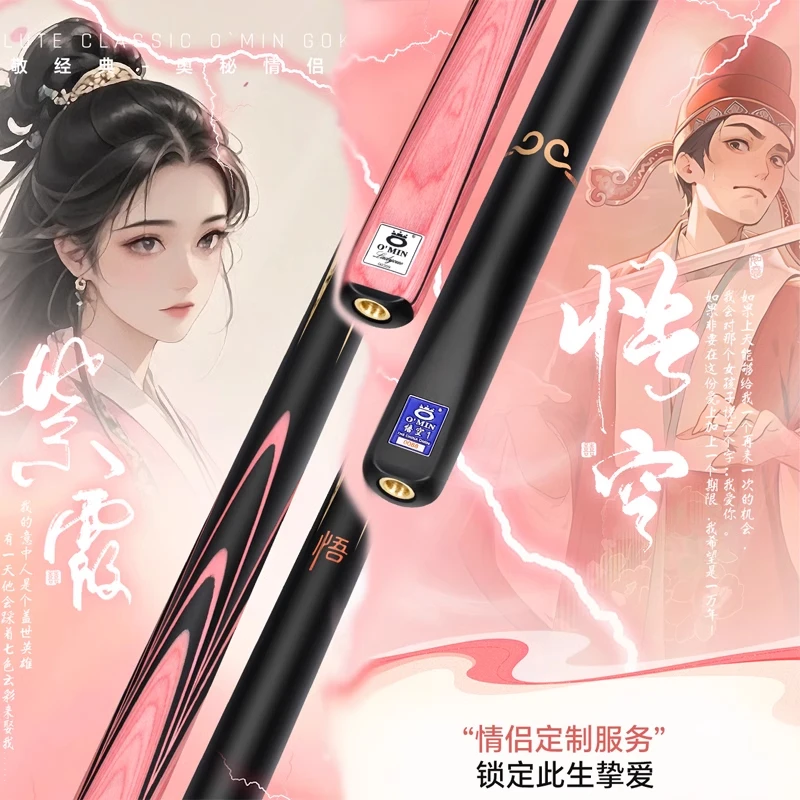 O’Min/奥秘紫霞悟空情侣小头通杆中式黑八球杆斯诺克杆追分利器