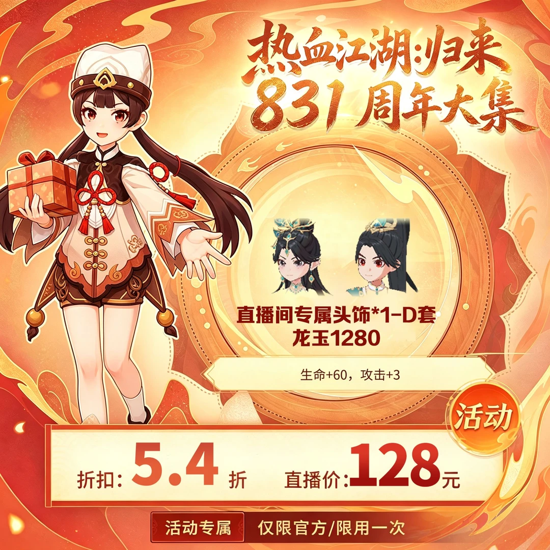 【热血江湖:归来 绑定/仅限官方使用】孔雀头饰*1,1280龙玉