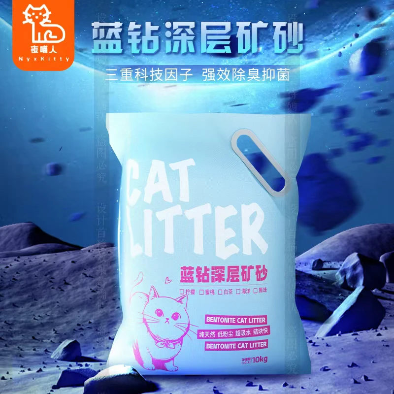 深层蓝矿猫砂强效除臭结团成不粘底钠基矿砂家用猫砂