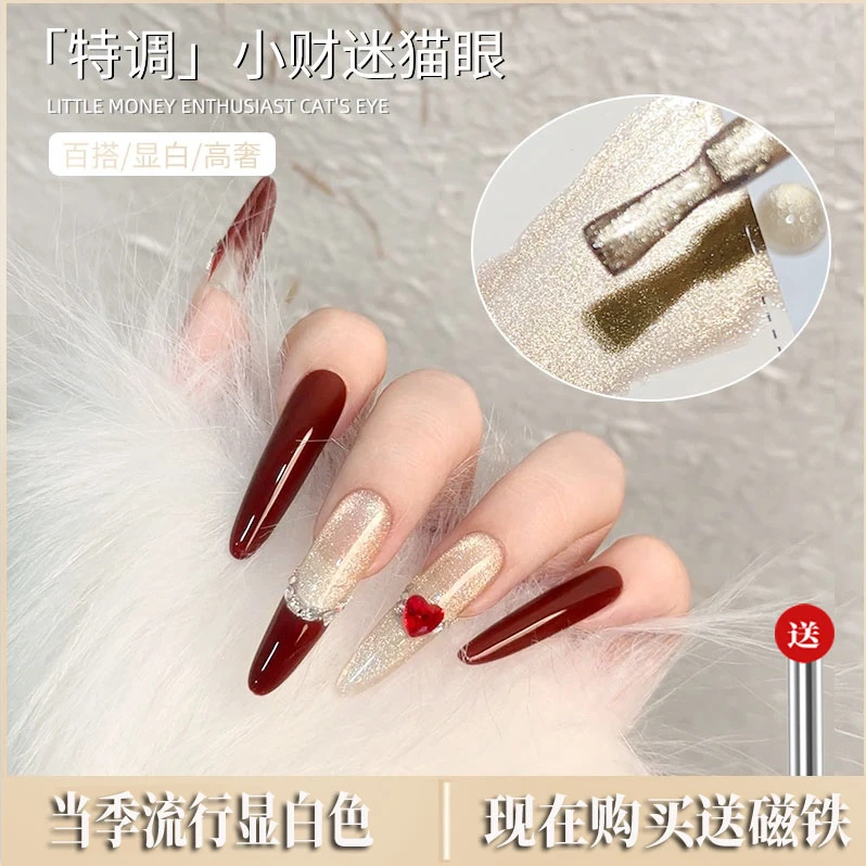 新款推荐2025香槟金显白小财迷猫眼美甲不发灰美甲店专用款式