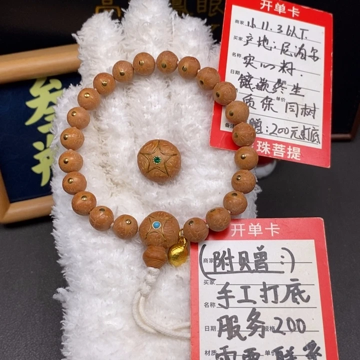 手串凤眼菩提尼泊尔