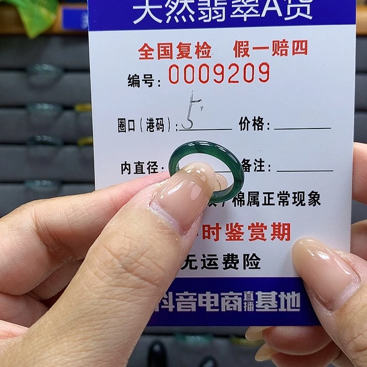翡翠戒指未镶嵌 00009209