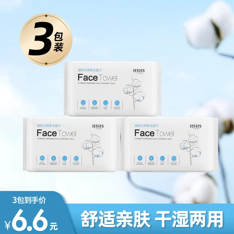 HSHS绘声绘色抽取式绵柔洗面巾