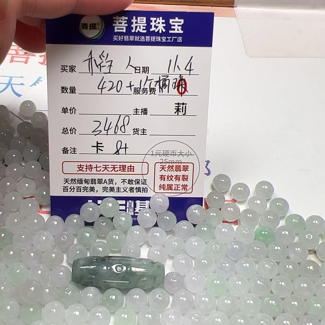 稻***人翡翠散珠货主老年卡8+