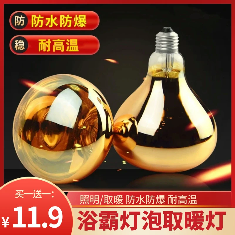 【买一送一】浴霸灯泡取暖灯防爆老式卫生间卫浴照明灯泡家电配件