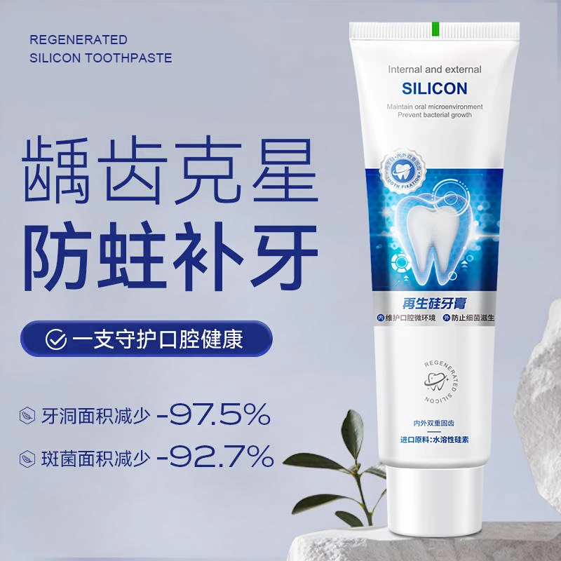 【主播专属】盐田美希亮白牙齿再生硅牙膏100g