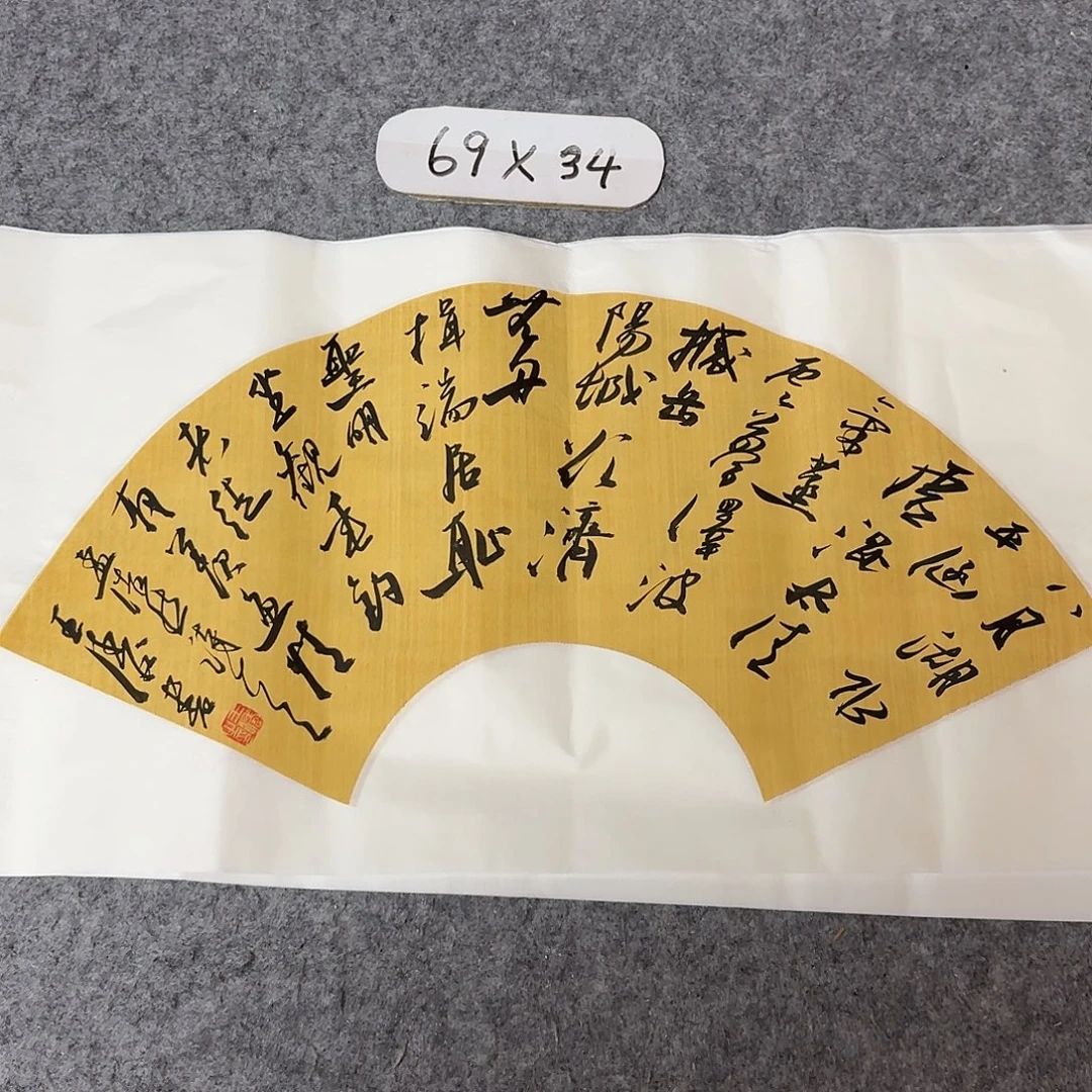 书法中书王涛69×34