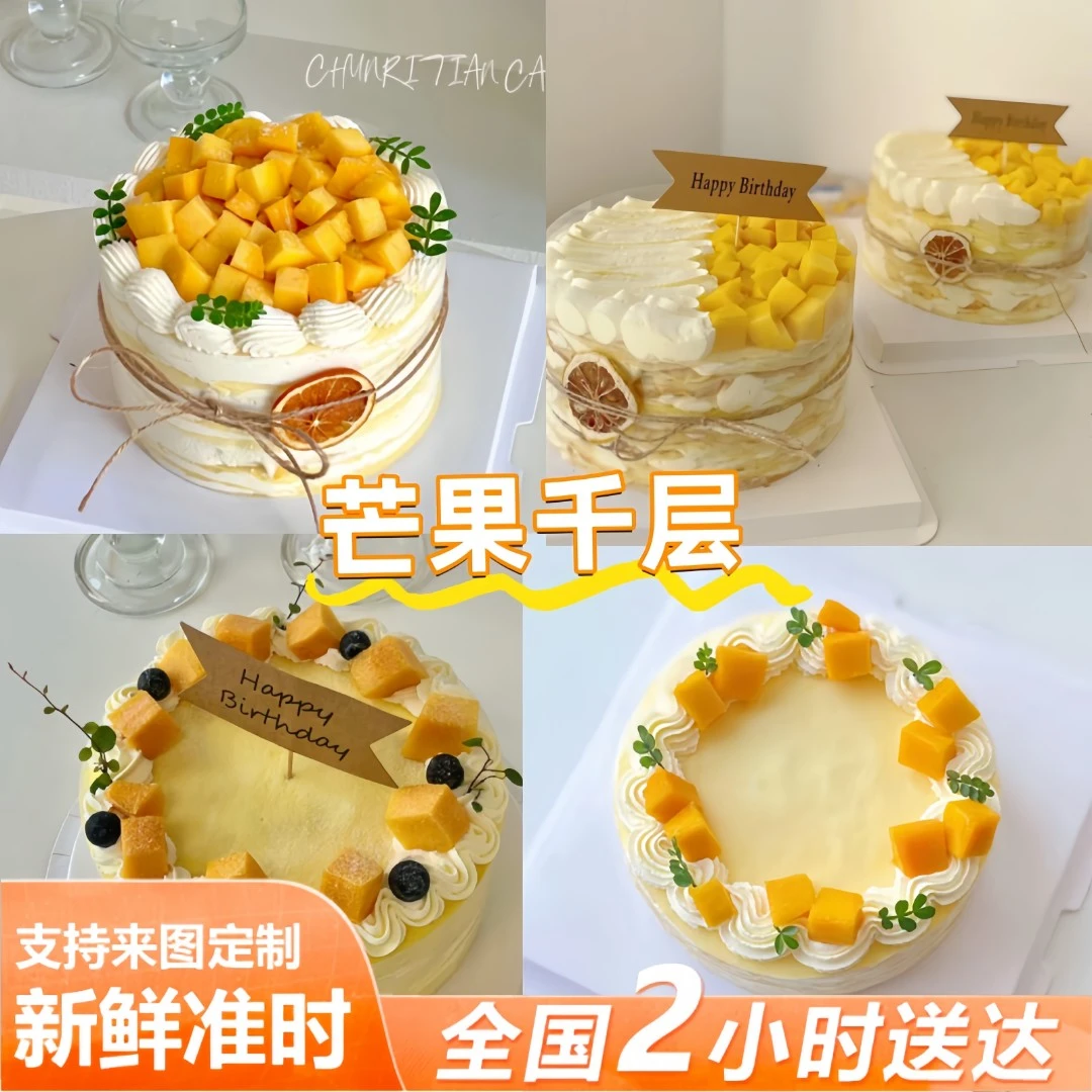 芒果千层生日蛋糕爆浆新鲜果肉夹心优质新鲜水果奶油蛋糕同城赠品