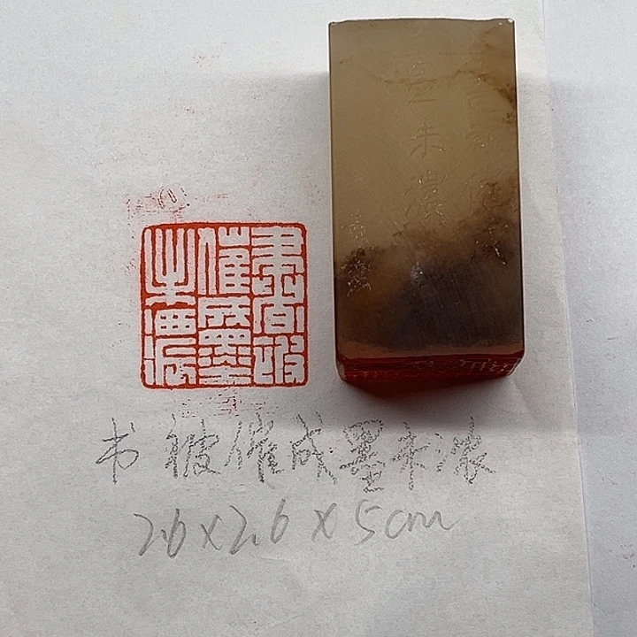 青田石印石书被催墨未浓