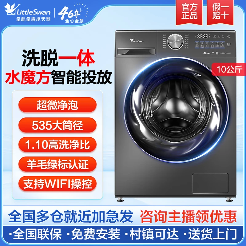 【国补】小天鹅小钢炮2.0超微净泡羊毛绿标超薄全嵌洗脱一体