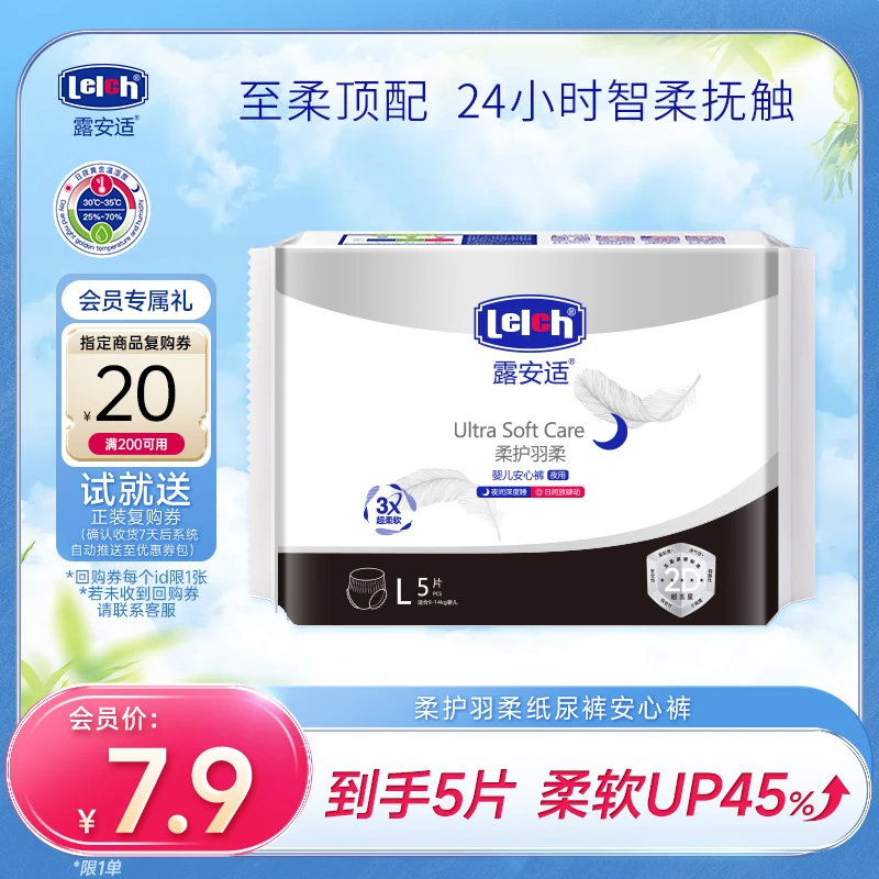 【会员试用装5片】露安适柔护婴儿纸尿裤超柔透薄拉拉裤尿不湿