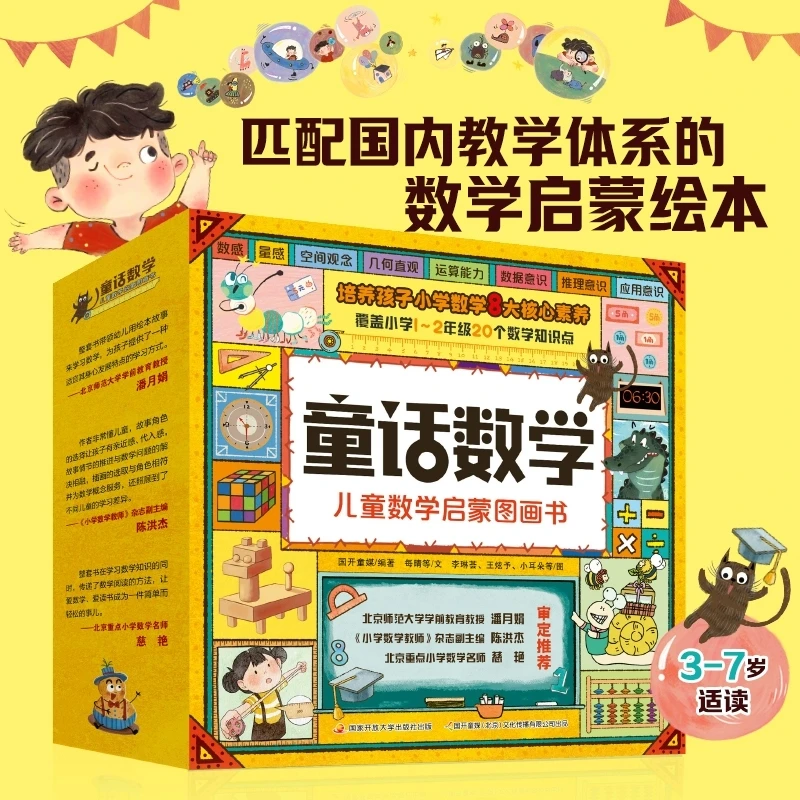 淘气猫童话数学 儿童数学启蒙图画书 全套20册 引导孩子自主思考