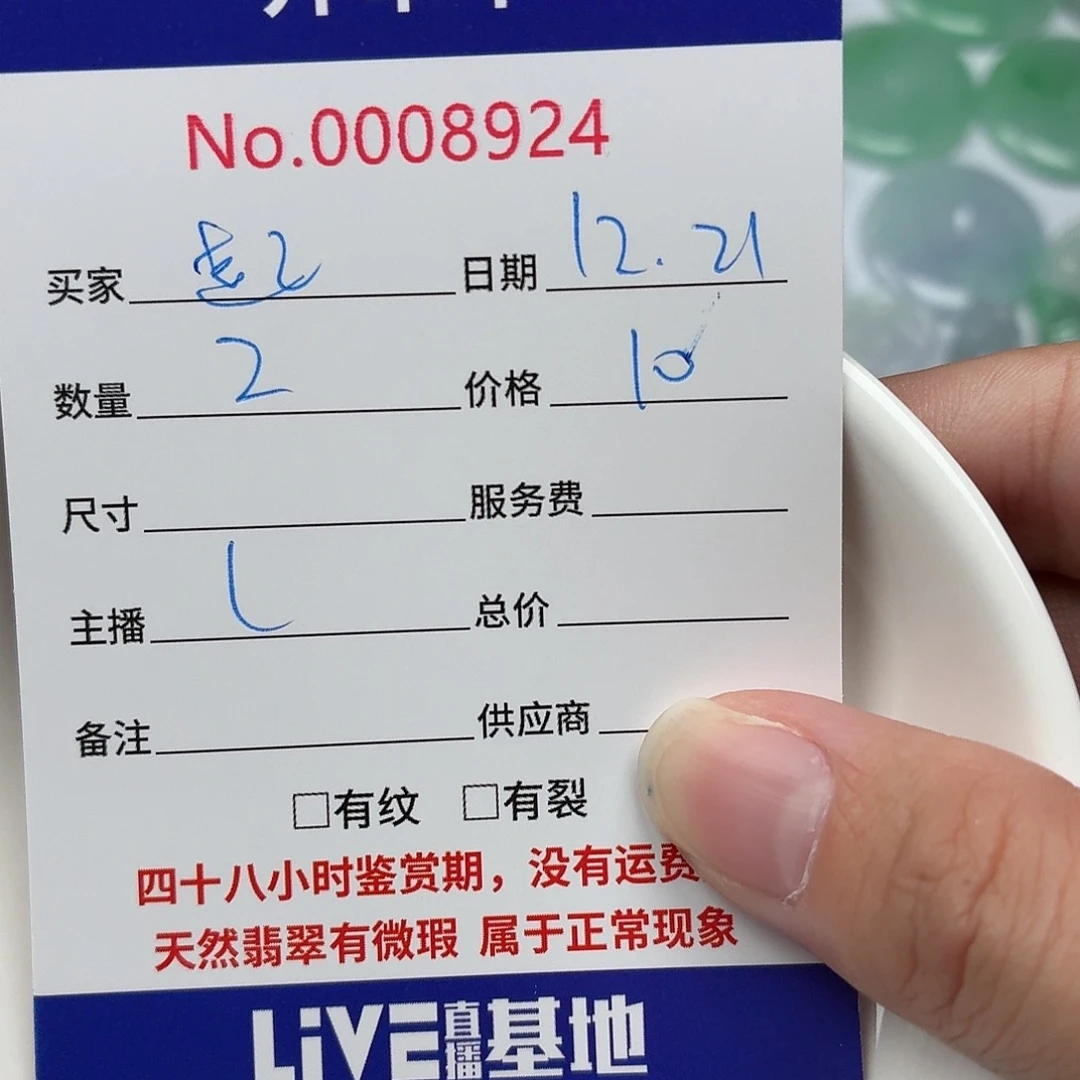 起***户翡翠散珠56768777667