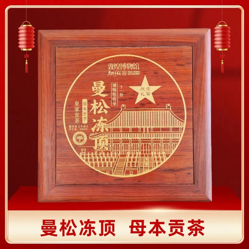 敦煌博物馆 曼松冻顶 母本贡茶 普洱茶 生茶3000克