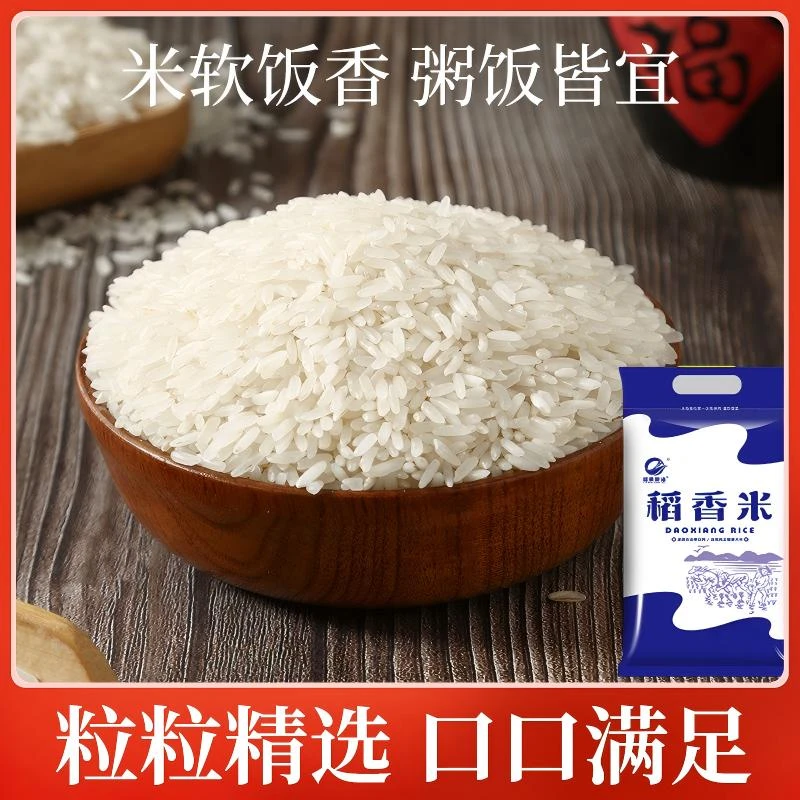 继承稻香米2.5kg/5斤丝苗米煲仔饭长粒香大米软糯