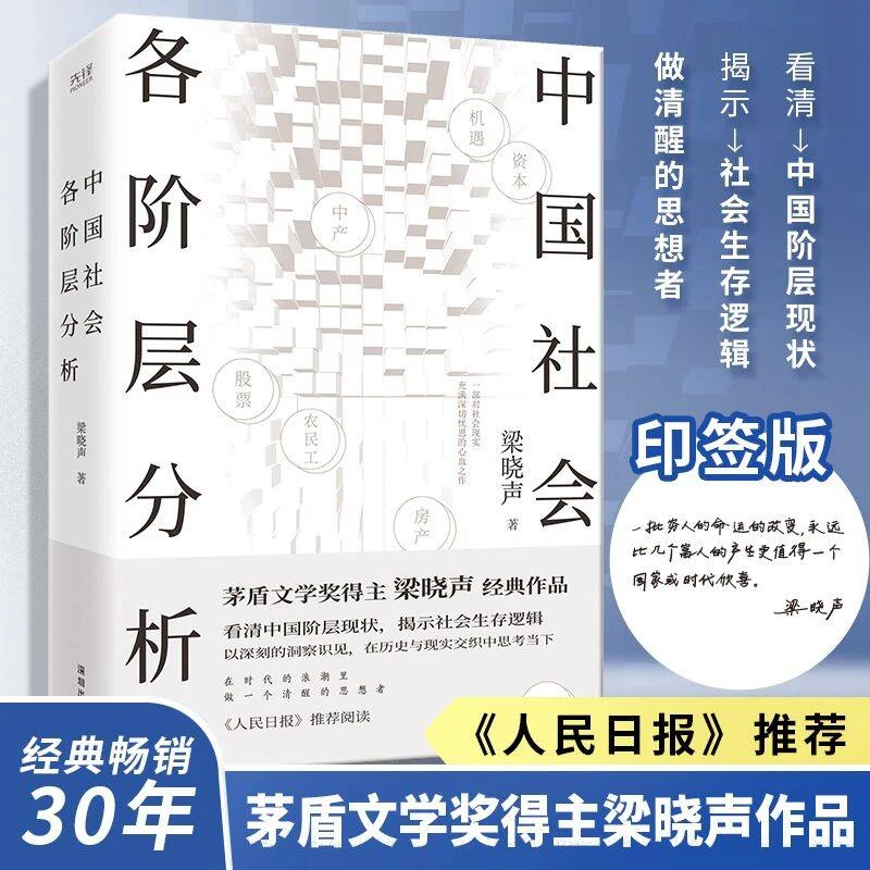 社会各jie层分析