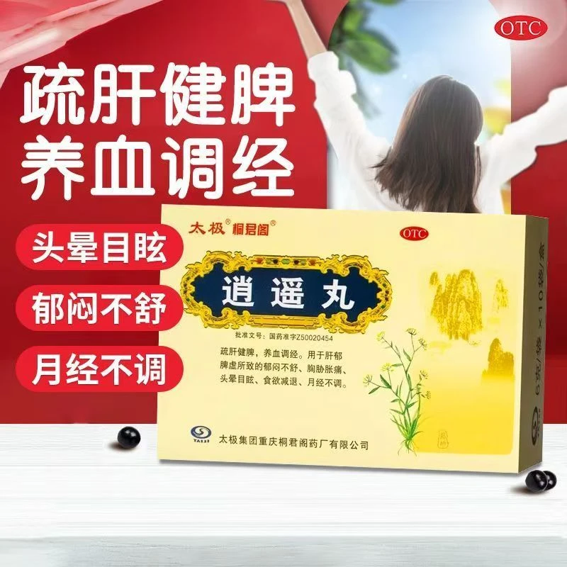 TAIJI/太极逍遥丸6g*10袋郁闷不舒胸胁胀痛头晕目眩食欲减退月经不调太极逍遥丸老牌子官方正品