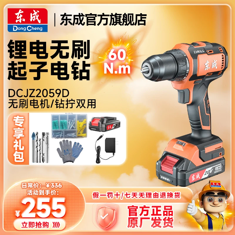 东成官方旗舰店20V锂电钻家用电动2059多功能大钢炮东成手电钻