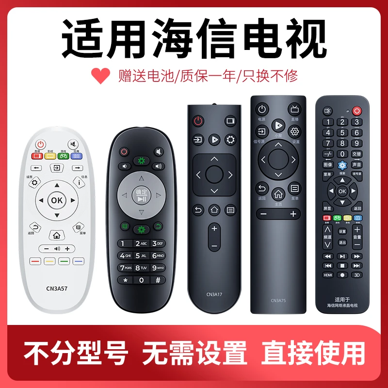 适用海信电视机遥控器原装CN3A75万能通用智能液晶CN3A17/3A57/3A