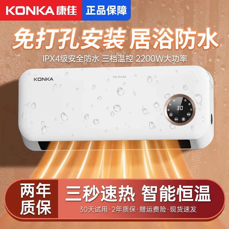 康佳壁挂式暖风机浴霸浴室专用取暖器洗澡间挂壁石墨烯电暖器热风