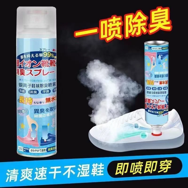 鞋袜除臭剂喷雾
