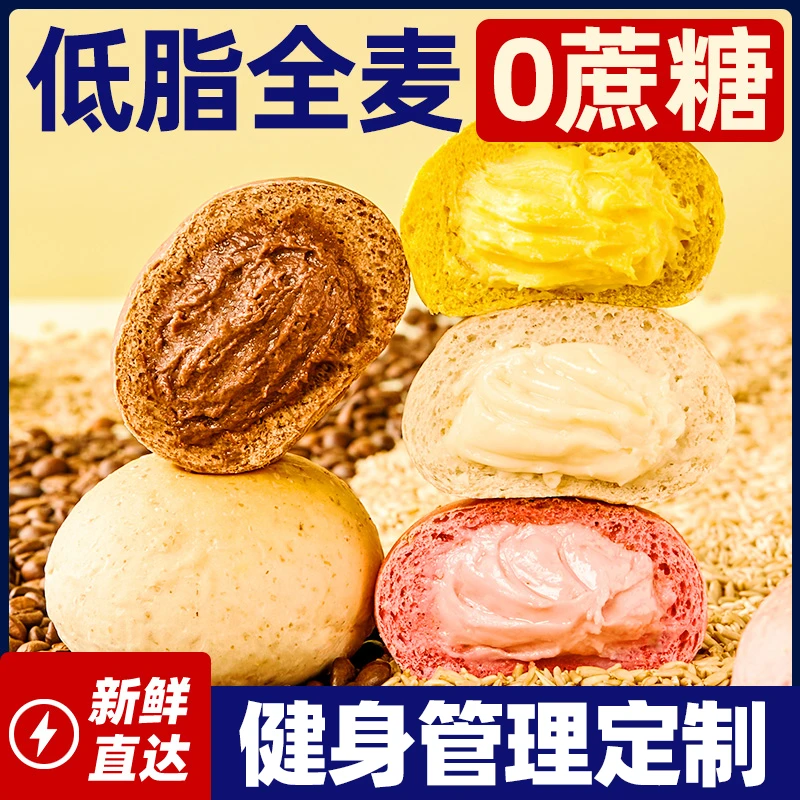 光合力量低脂全麦夹心欧包无蔗糖缤纷四种口味面包轻食早餐50G/袋