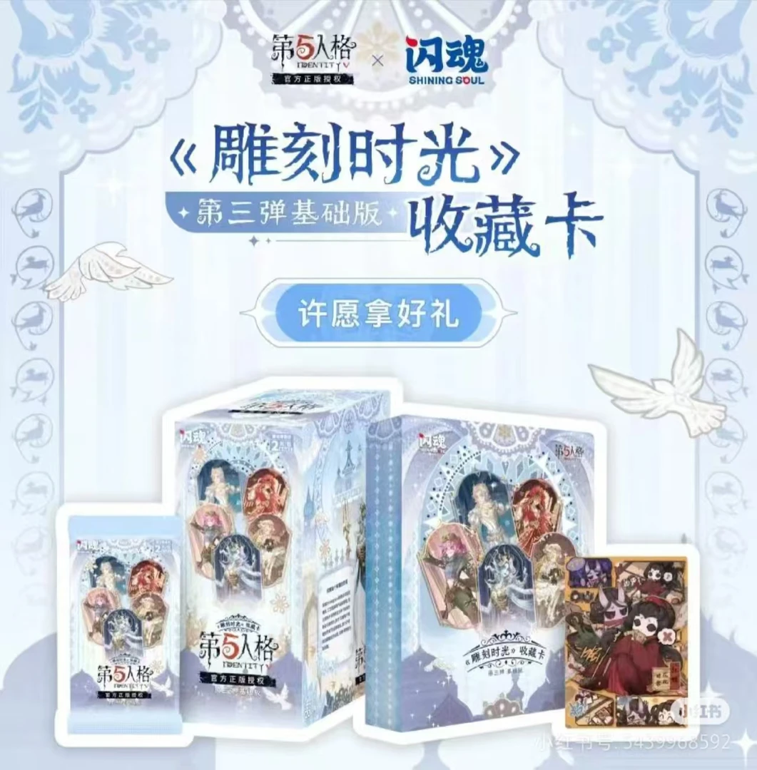 【三弹精华屯屯鼠】闪魂第五人格基础版第三弹雕刻时光盲盒收藏卡