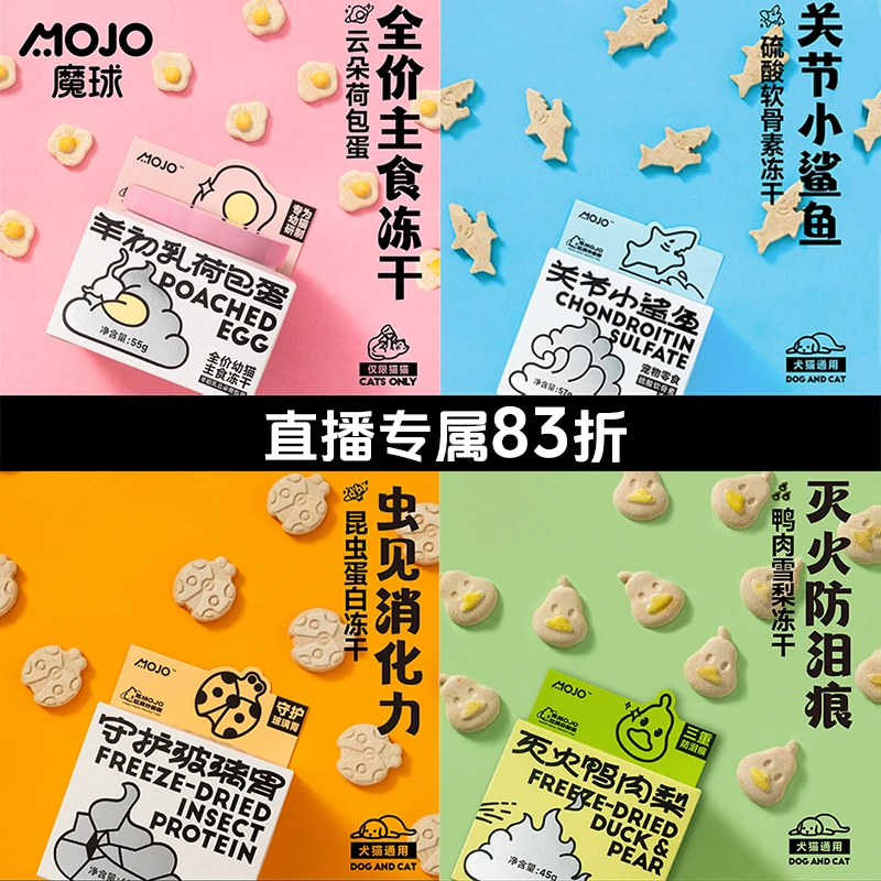 魔球冻干鸭肉雪梨零食冻干菌类鸡肉易吸收软骨素犬猫通用冻干零食