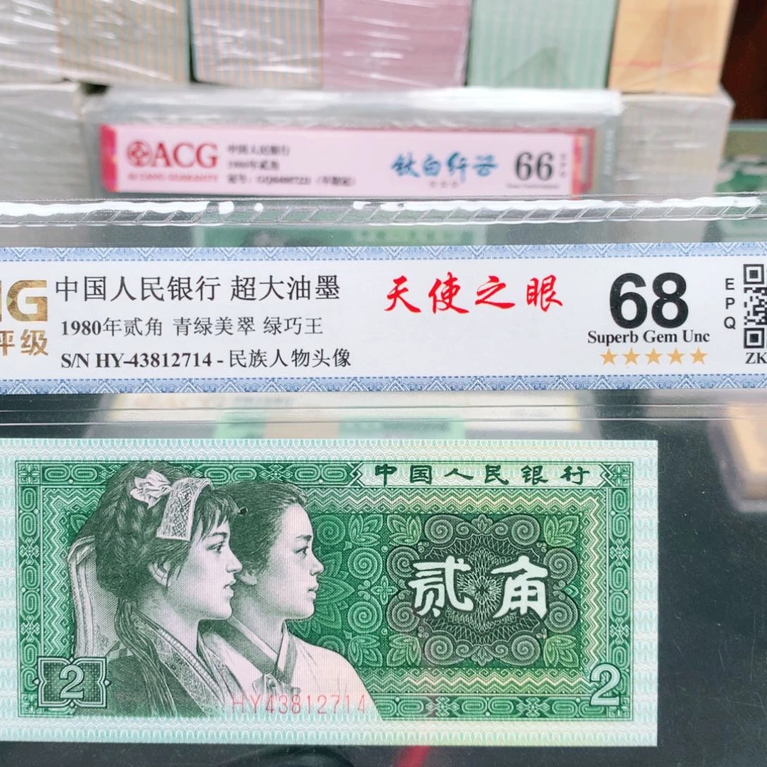 阿辉8002评级一张HY冠绿巧王天使之眼尾714