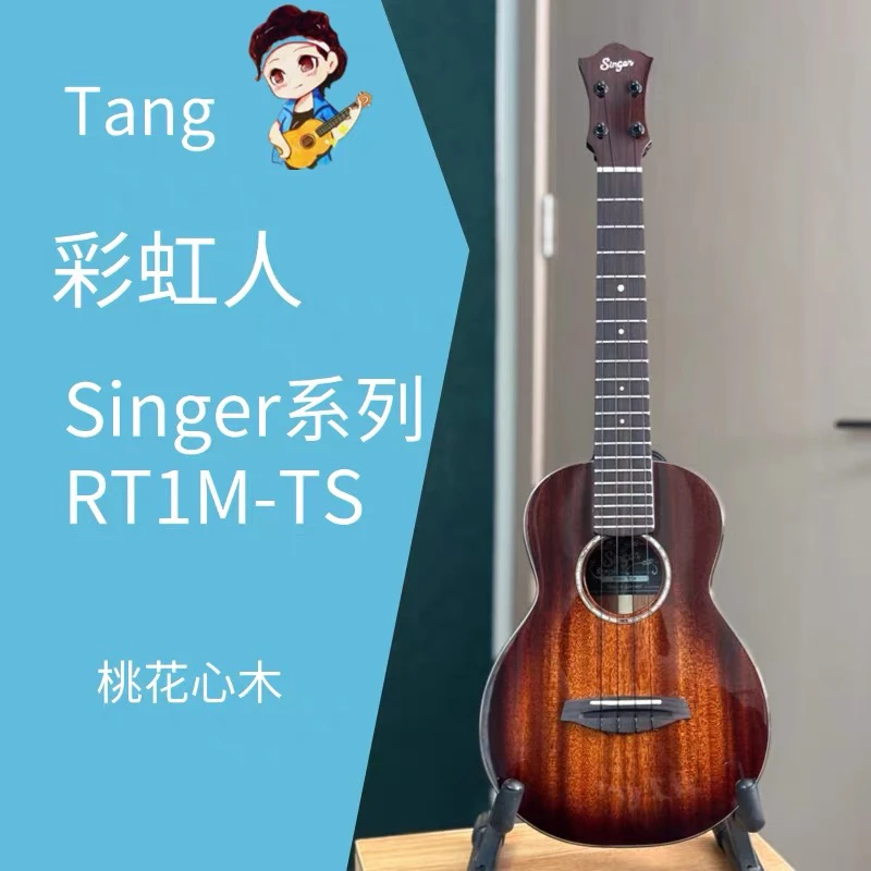 彩虹人Singer复古系列26寸全单尤克里里
