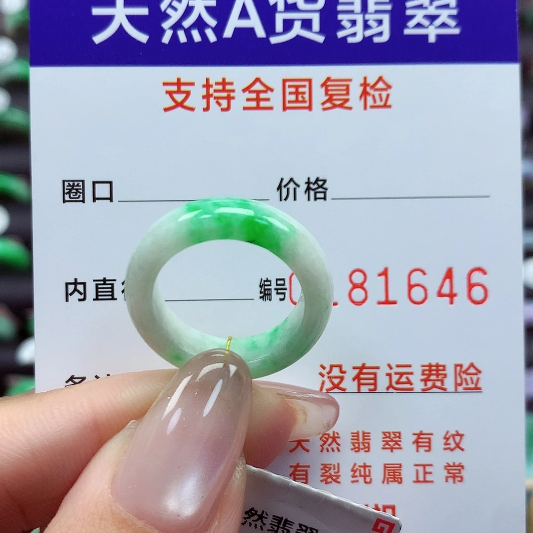 翡翠戒指未镶嵌13号