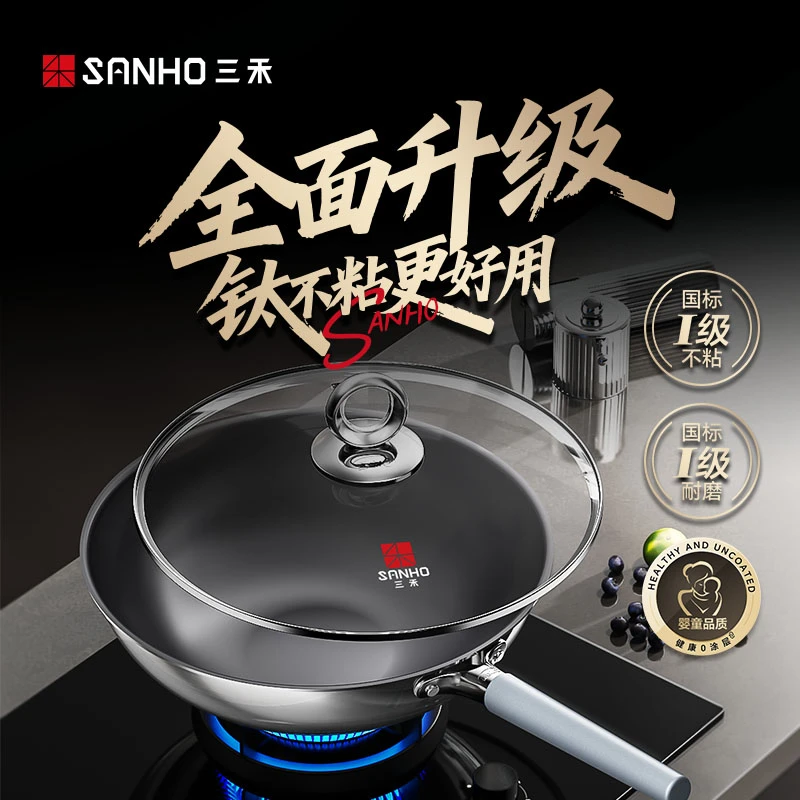 SANHO/三禾三禾0涂层新款不锈钢锅耐磨不粘锅无涂层家用炒锅3