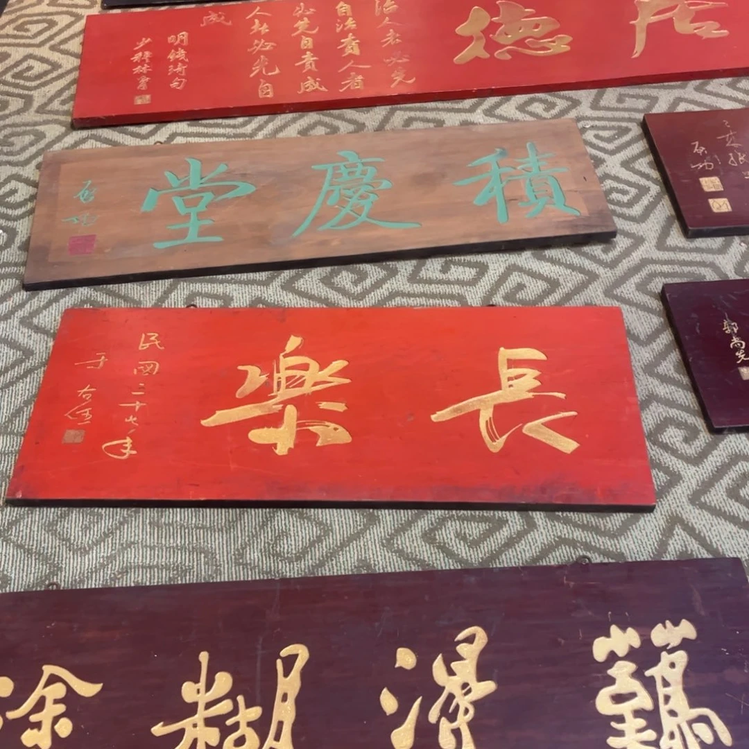 星***部木牌匾长乐9999999999