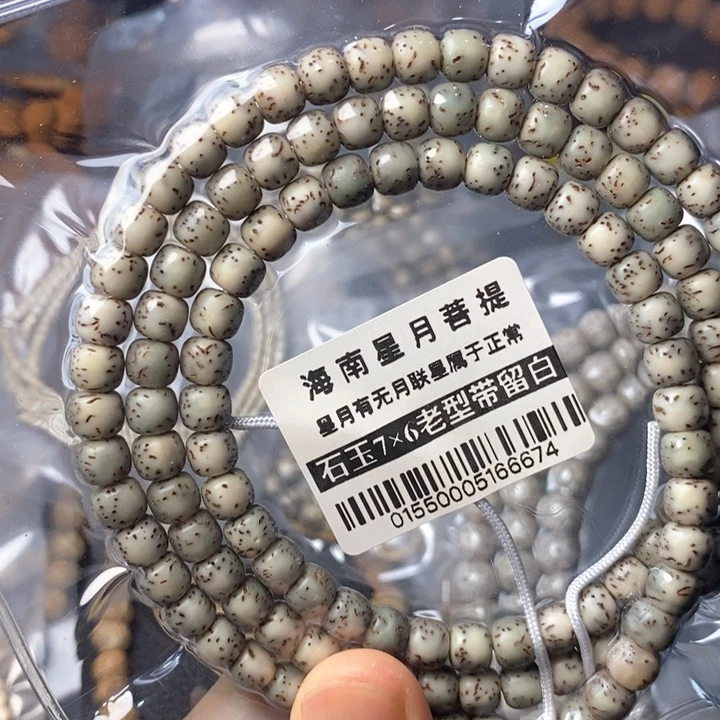 星月菩提手串石玉76左右  0158